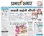 Prabhat Khabar Newspaper Photos by eBharatportal.com